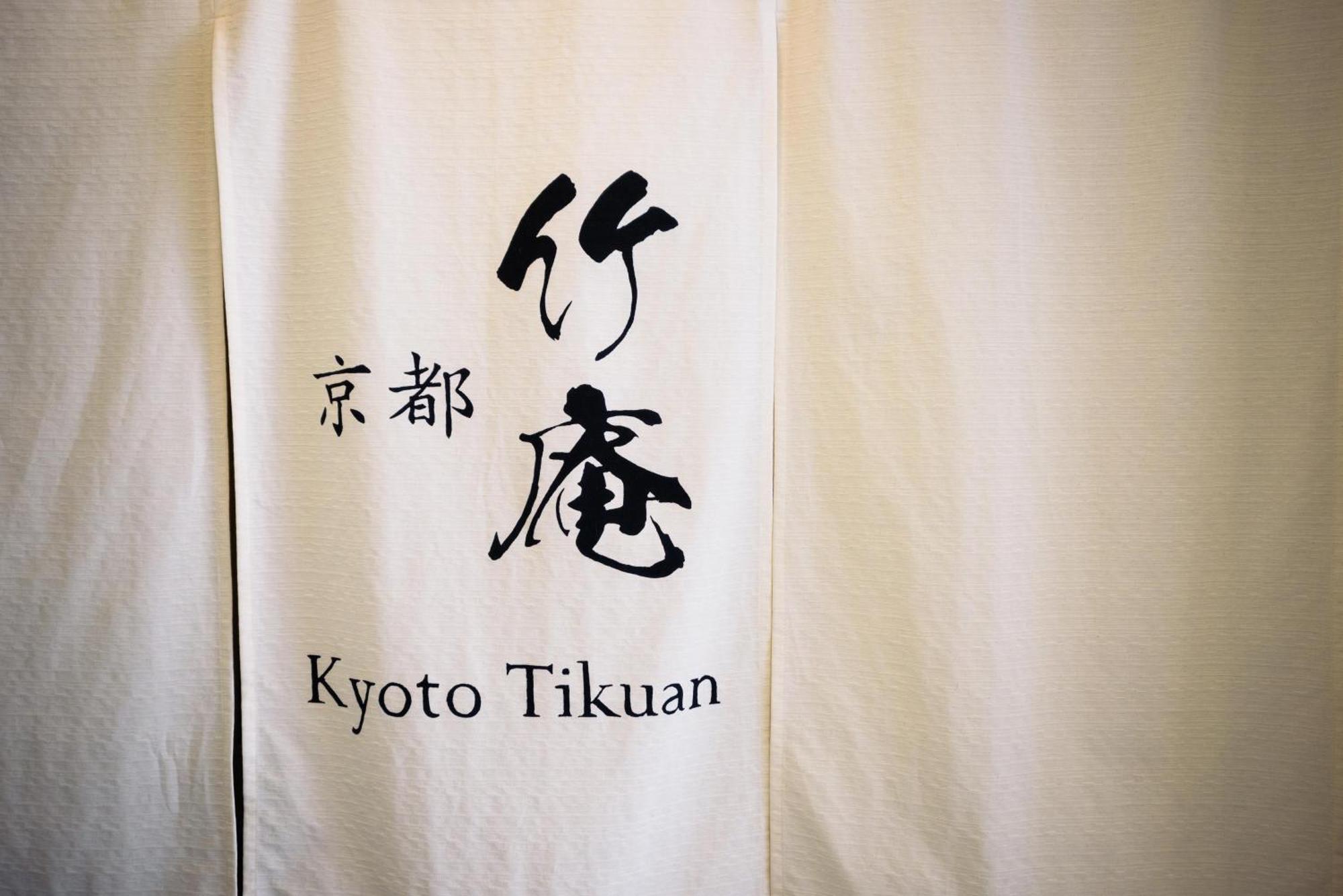 Kyoto Chikuan Apartment Ngoại thất bức ảnh